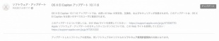 OS X El Capitan 10.11.6アップデート