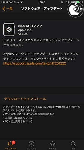 Watch OS 2.2.2 アップデート