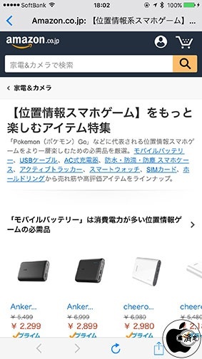 【位置情報スマホゲーム】をもっと楽しむアイテム特集