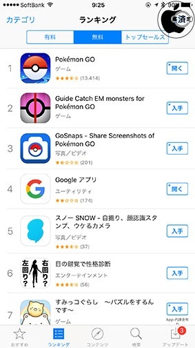 Pokémon GO:App Storeランキング1位
