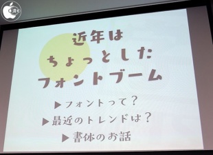 ちょっと変えると大きく変わる！〜文字と書体、フォントのホントの話〜