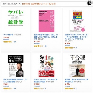 社会科学特集キャンペーン