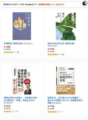 徳間書店半額セール