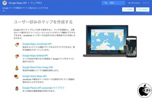 ウェブ向け Google Maps API