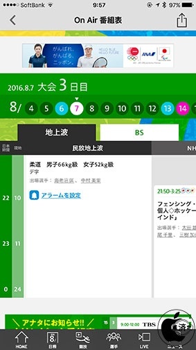 リオオリンピック民放公式アプリ gorin.jp