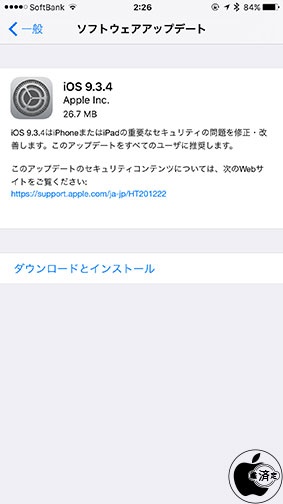 iOS 9.3.4 ソフトウェア・アップデート