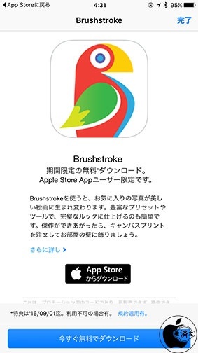 Brushtroke