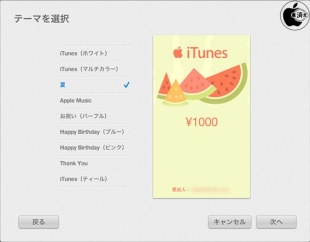 iTunesギフトデザイン「夏」