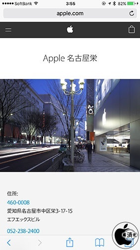 Apple 名古屋栄