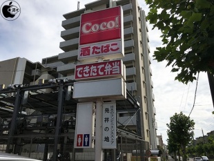 ココストア藤山台店