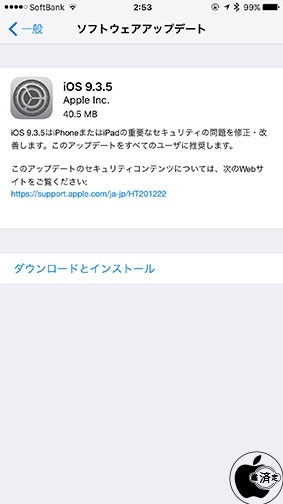 iOS 9.3.5 ソフトウェア・アップデート