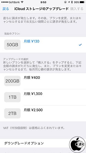 iCloud ストレージプラン