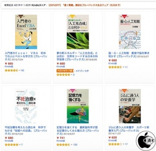 「夏☆電書」講談社ブルーバックス全点フェア