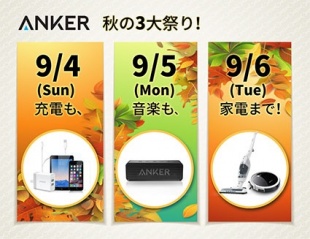 Anker秋の3大祭り