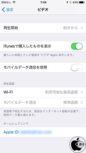 iOS 10　設定＞ビデオ