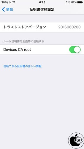 iOS 10　証明書信頼設定