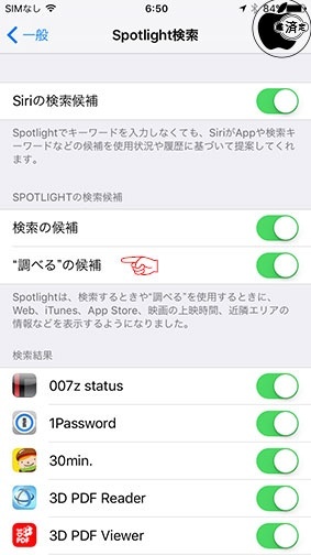 iOS 10　"調べる"の候補