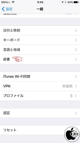 iOS 10　辞書
