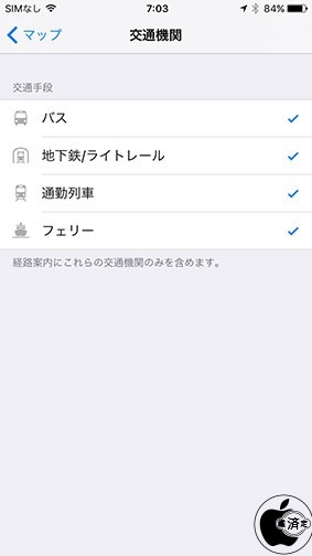 iOS 10　交通機関