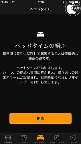 iOS 10　時計