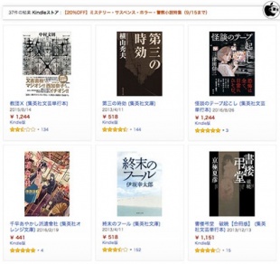 ミステリー・サスペンス・ホラー・警察小説特集