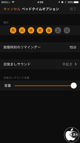 ベッドタイムオプション