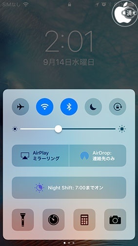iOS10　コントロールセンター