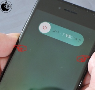 iPhone 7・iPhone 7 Plus 強制終了