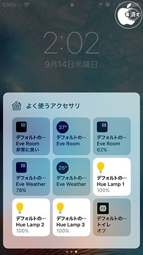 コントロールセンター HomeKit