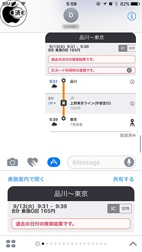 乗換案内 Ver.1.9.1