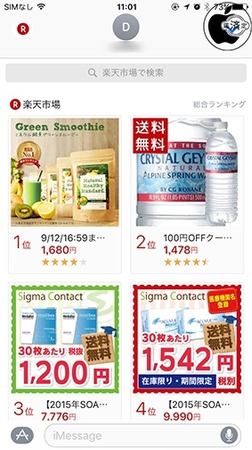 楽天市場 Ver.3.5.0