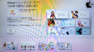 Yahoo!ショッピング for Apple TV
