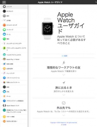 Apple Watch ユーザガイド