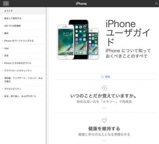 iPhone ユーザガイド