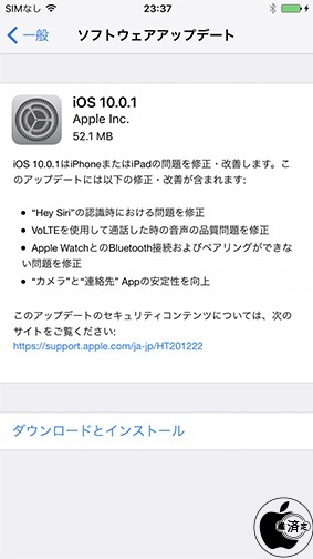 iOS 10.0.1 ソフトウェア・アップデート