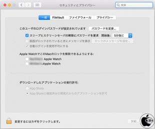 Apple WatchでこのMacのロックを解除できるようにする