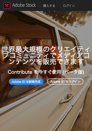 Adobe Stockコントリビューター