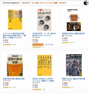 オクトーバーフェスト電書