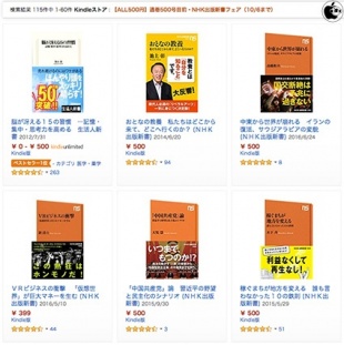 通巻500号目前・NHK出版新書フェア