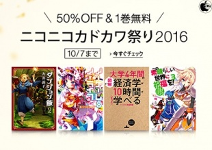 ニコニコカドカワフェア2016