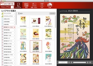 筆ぐるめ 2017 for Mac