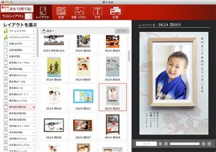 筆ぐるめ 2017 for Mac