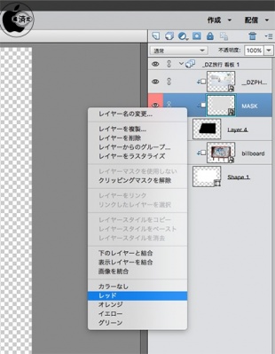 レイヤーまたはグループへのカラーの適用