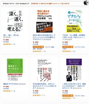 秋のビジネス書キャンペーン