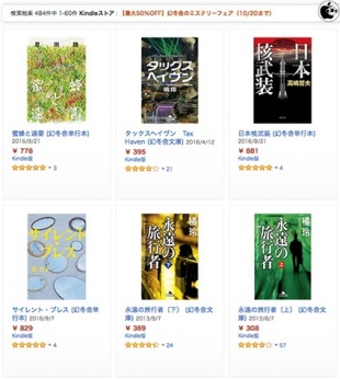 幻冬舎のミステリーフェア