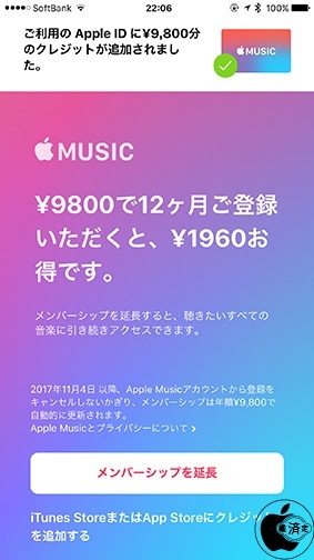 Apple Music カード