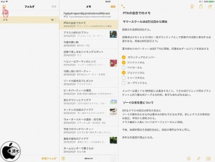 iOS 10:メモ for iPad Pro (12.9-inch)