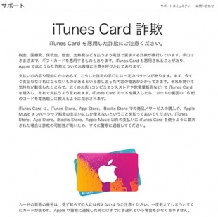 iTunes Card 詐欺