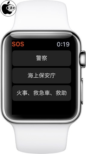 watchOS 3:緊急SOS