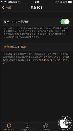緊急 SOS